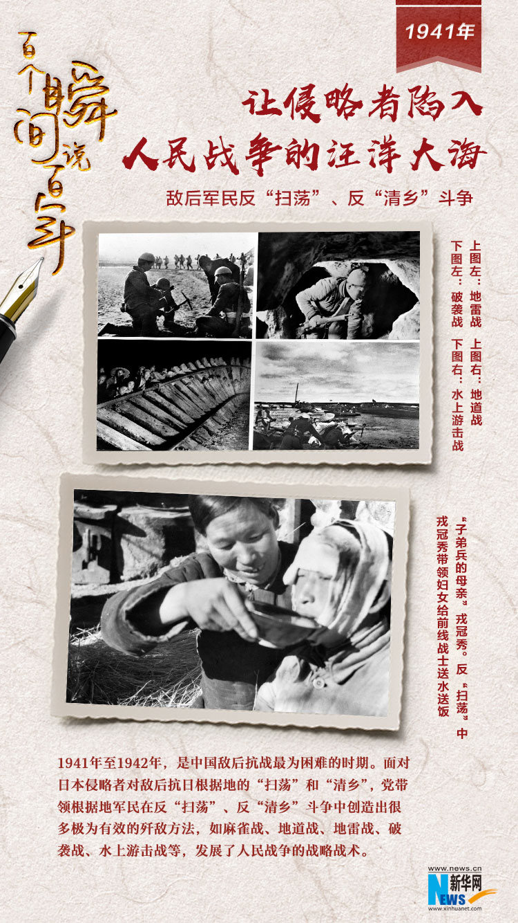 1941，讓侵略者陷入人民戰(zhàn)爭的汪洋大海