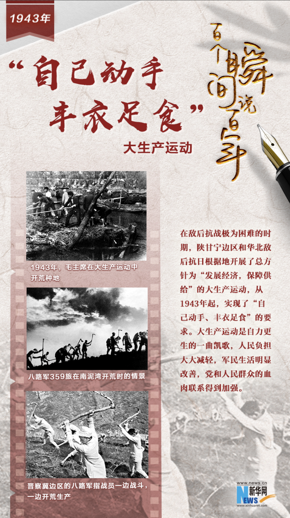 1943，“自己動(dòng)手，豐衣足食”