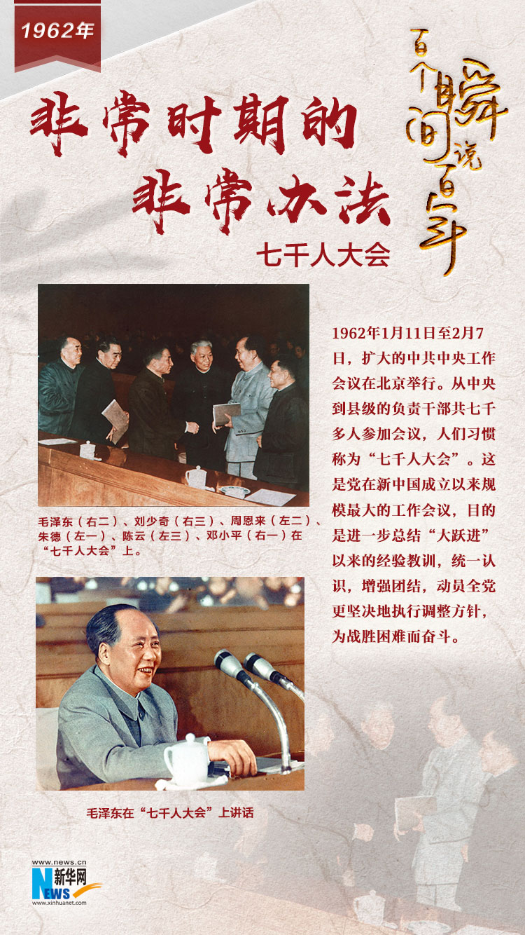 1962，非常時(shí)期的非常辦法