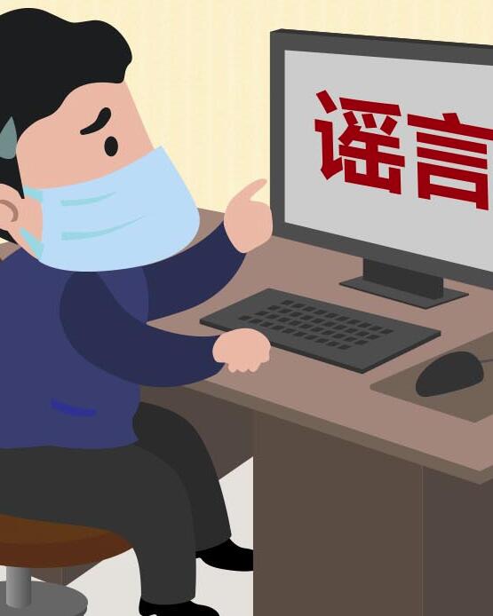 【“疫”案說法】編造、故意傳播疫情謠言 或涉嫌這些犯罪