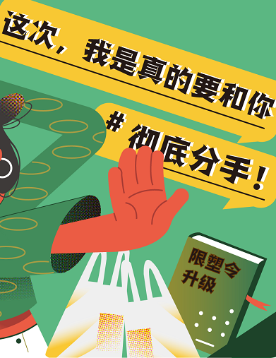 這次，我是真的要和你徹底“分手”！