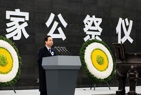 中共中央、國務(wù)院在南京舉行2015年南京大屠殺死難者國家公祭儀式
