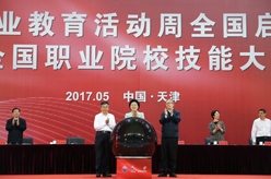 劉延東出席第十屆全國職業(yè)院校技能大賽開幕式并講話
