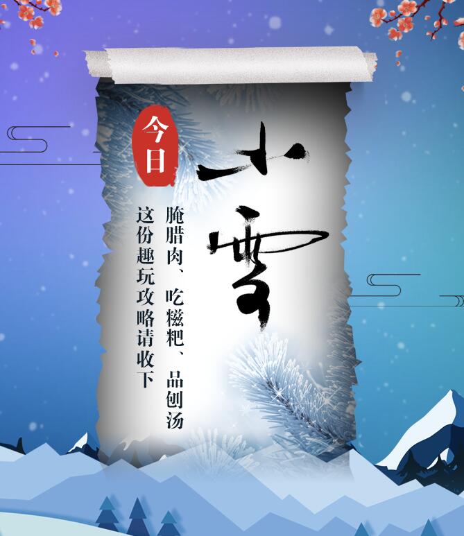 今日小雪|腌臘肉、吃糍粑、品刨湯 這份趣玩攻略請(qǐng)收下