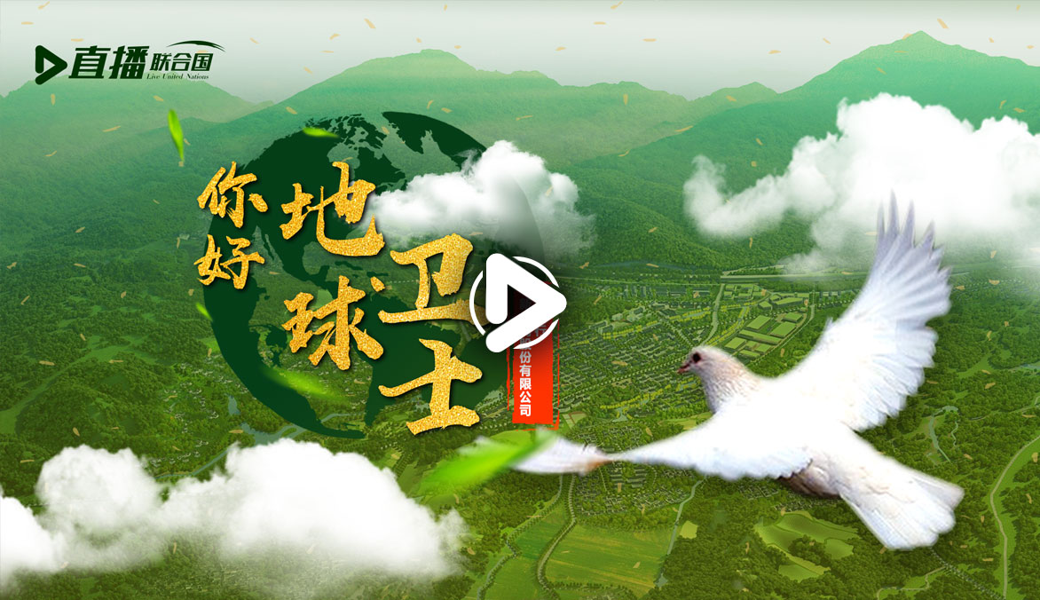 你好！地球衛(wèi)士