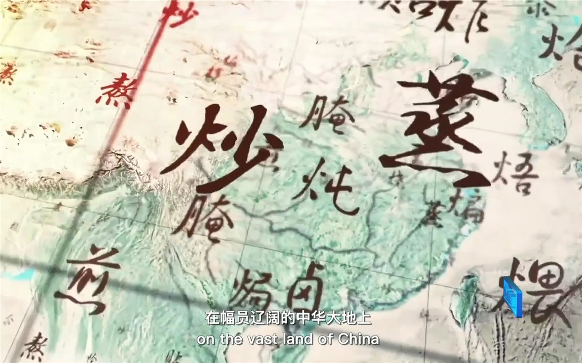 在幅員遼闊的中華大地上，造就了傳承千年的至臻美味