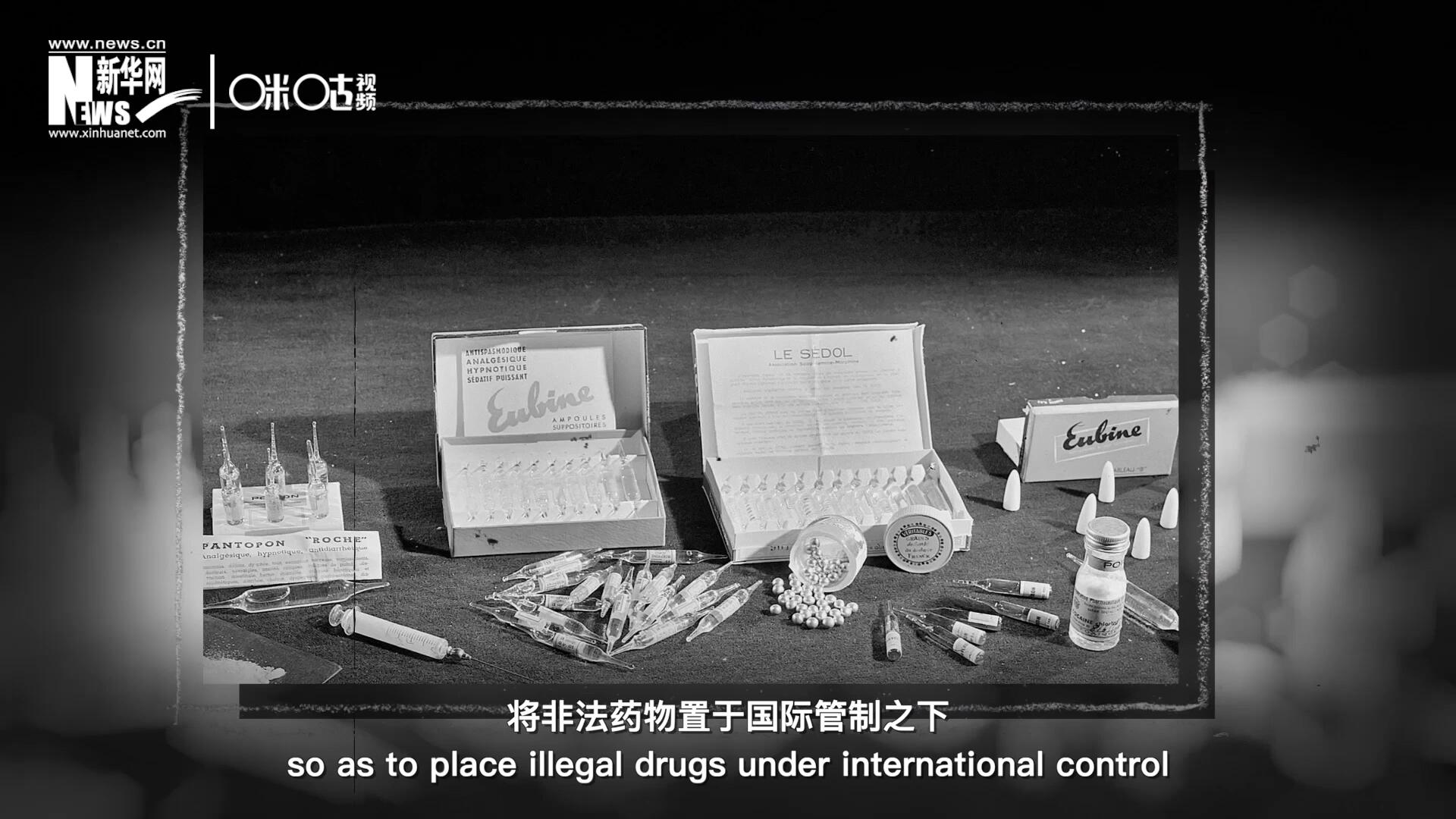 1946年 ，聯(lián)合國簽訂了關(guān)于麻醉品管制的議定書，成立了麻醉藥品委員會，將非法藥物置于國際管制之下。