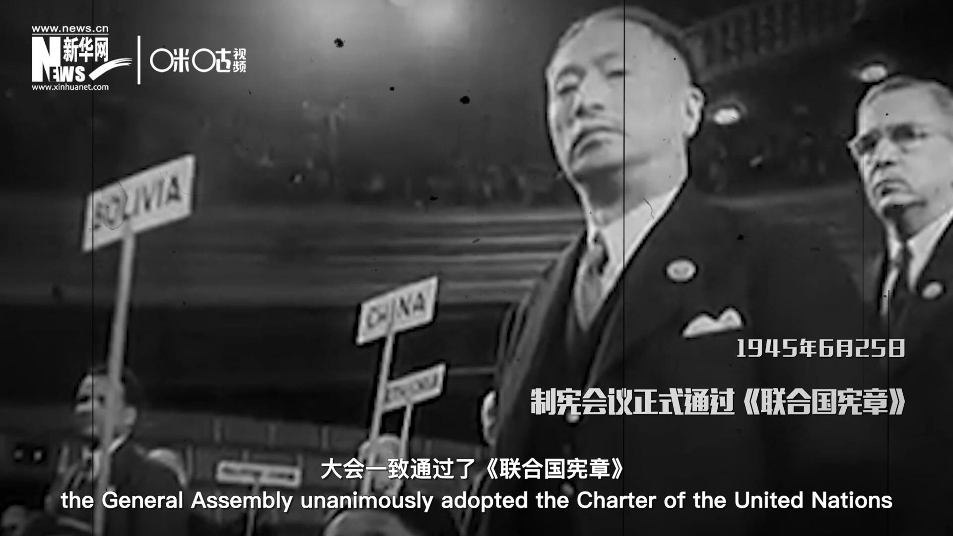 經(jīng)過(guò)兩個(gè)月激烈討論和逐項(xiàng)投票，1945年6月25日，大會(huì)一致通過(guò)了《聯(lián)合國(guó)憲章》