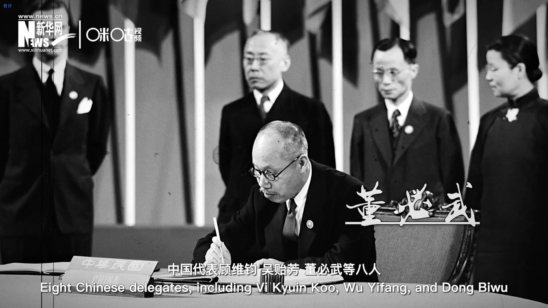 1945年6月26日，在《聯(lián)合國(guó)憲章》簽字儀式上，中國(guó)成為第一個(gè)簽字的國(guó)家