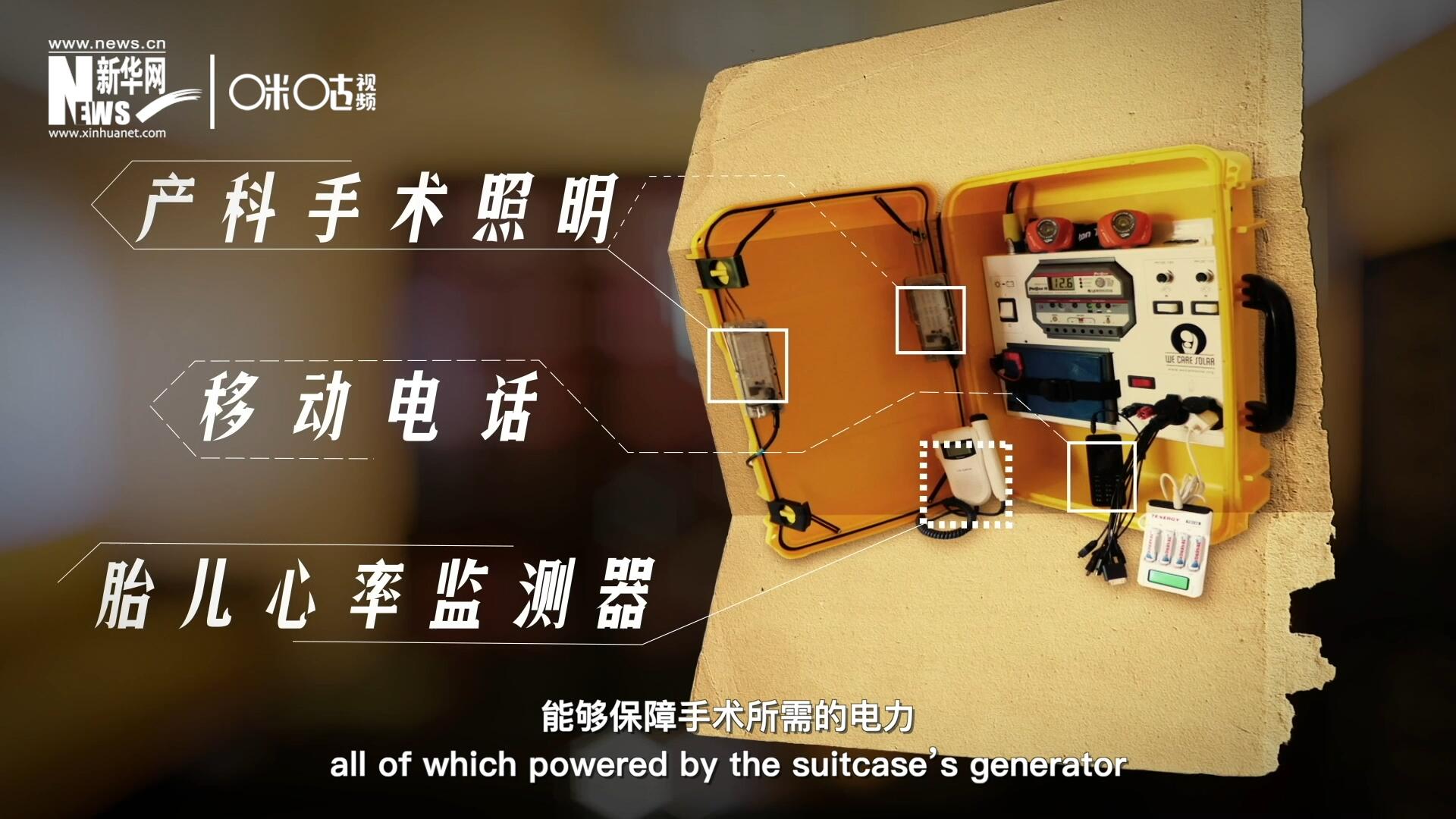 他們設計的“便攜式太陽能發(fā)電手提箱”，是一個輕便又經(jīng)濟實惠的太陽能貯存器。