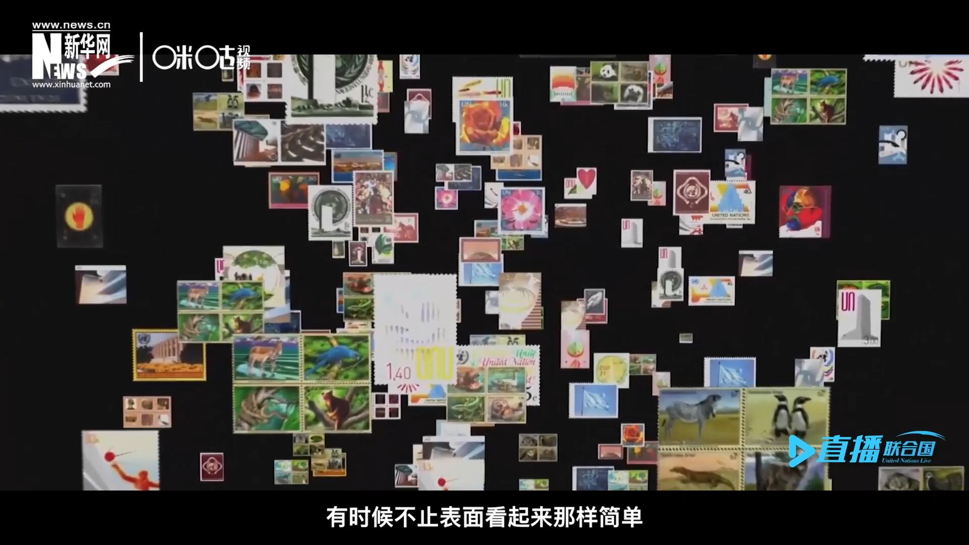 多元的環(huán)境，多元的文化，聯(lián)合國(guó)郵票所傳達(dá)的理念有時(shí)候不止表面看起來(lái)那樣簡(jiǎn)單。