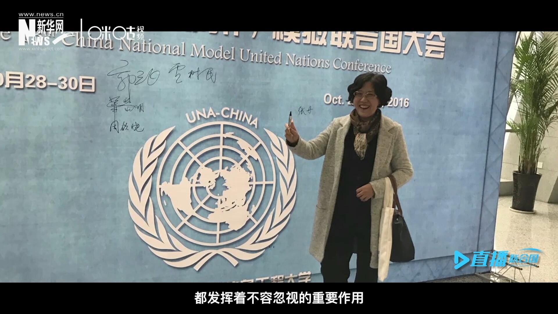 中國聯(lián)合國協(xié)會，是中國唯一一家以推動實現(xiàn)聯(lián)合國憲章宗旨和原則為宗旨的全國性非政府組織。