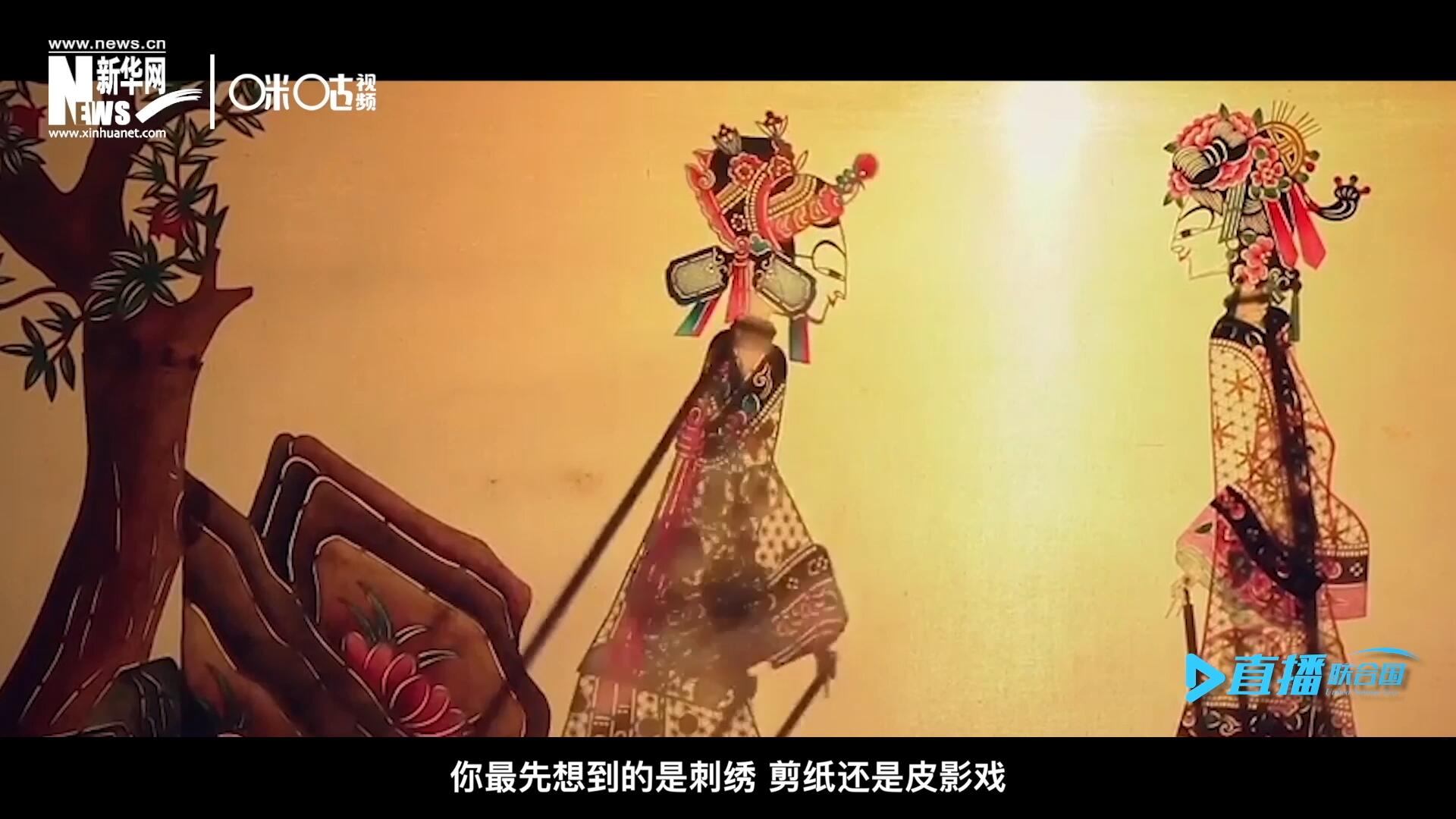 扎根在泥土中的民間藝術(shù)，傳遞著百姓生活的真實(shí)溫度，民間藝術(shù)在今天成為一張中華文化的名片，讓世界讀懂中國(guó)。