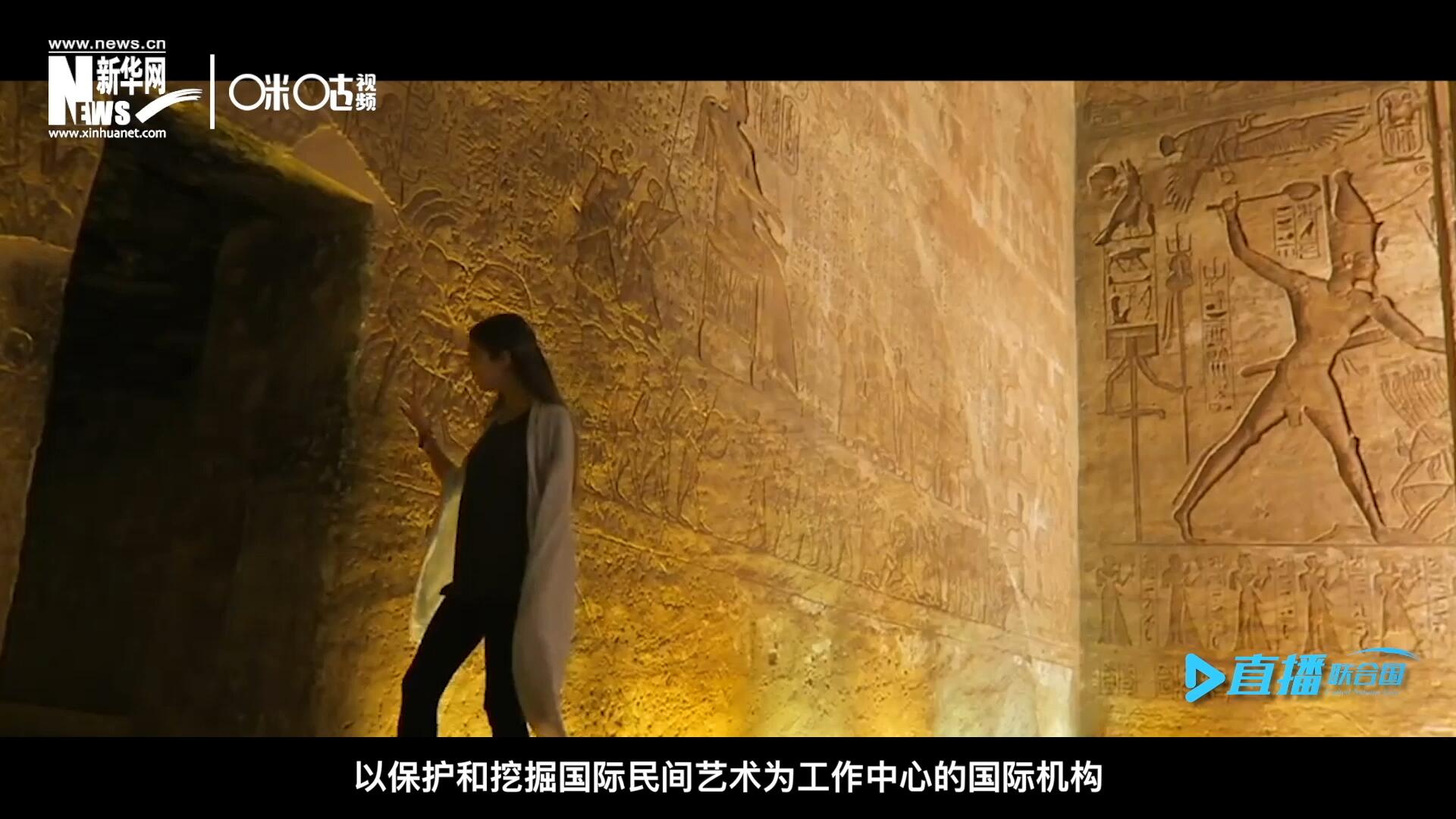 “機(jī)構(gòu)的宗旨就是來(lái)牽線搭橋。因?yàn)橘M(fèi)孝通先生說(shuō)過(guò)一句話，各美其美，美人之美，美美與共，天下大同，像藝術(shù)尤其是民間的藝術(shù)它可以跨越國(guó)界。”