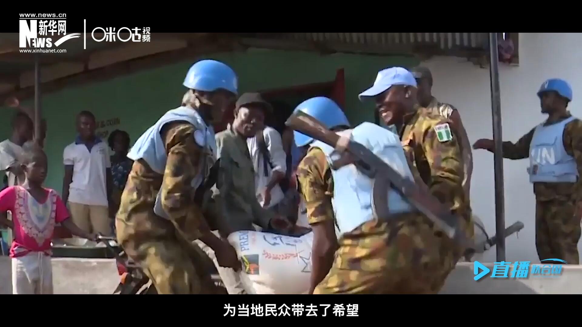 救死扶傷，修路架橋，維和藍盔的出現(xiàn)就像硝煙中一抹和平的曙光，為當?shù)孛癖妿チ讼Ｍ? />					
<div   id=