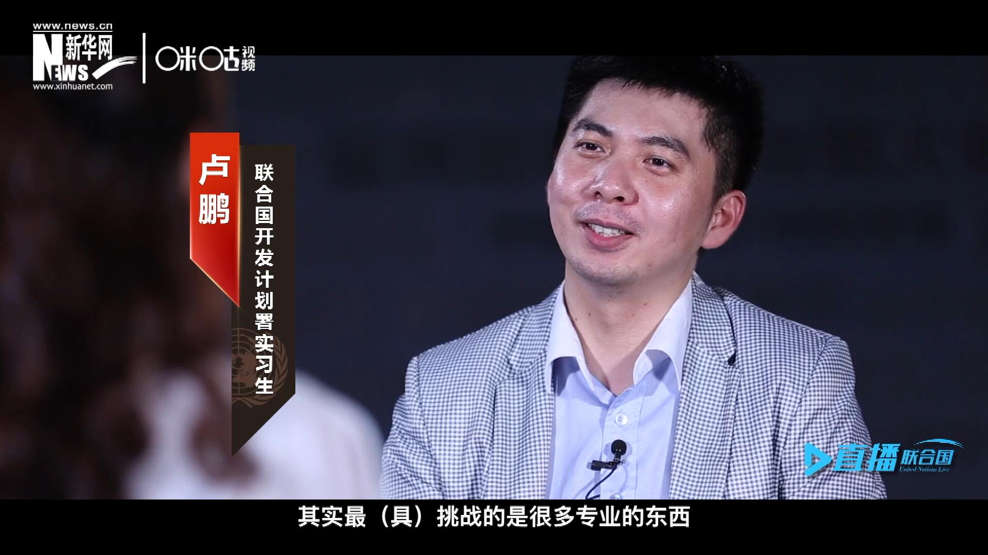 在聯(lián)合國實習(xí)的日子里，年輕人會因為工作上遇到的難題困惑不已，為第二天活動徹夜難眠，也會為上司一句夸獎而激動萬分。