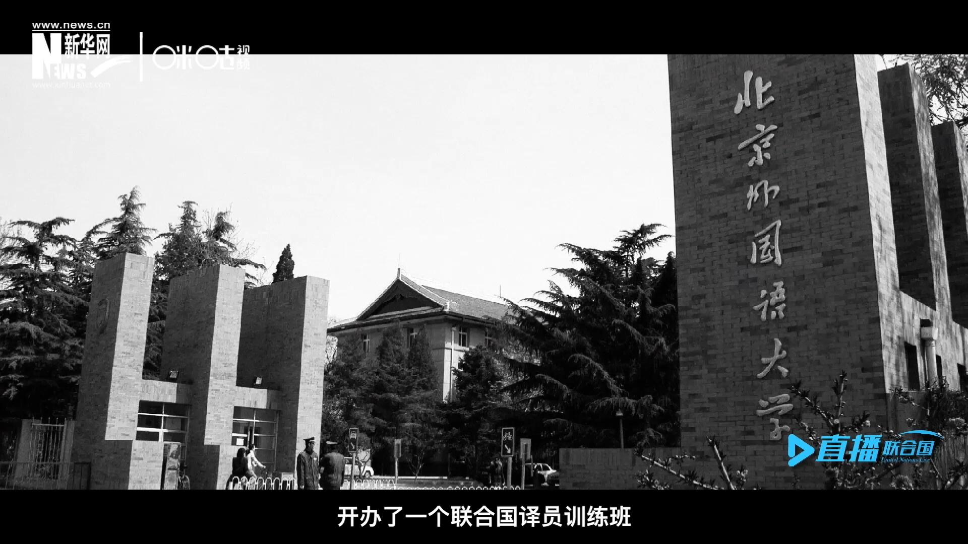 絕大部分目前在聯(lián)合國系統(tǒng)工作的資深翻譯工作人員，包括口譯、筆譯都是當(dāng)年從這個譯訓(xùn)班畢業(yè)的，陳峰也不例外。