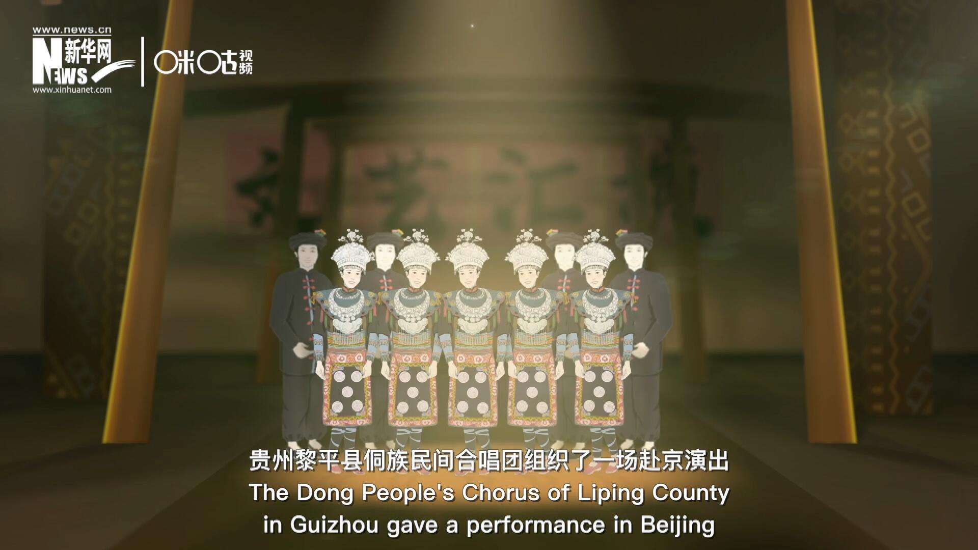 直到1959年10月，貴州黎平縣侗族民間合唱團(tuán)組織了一場(chǎng)赴京演出 ，侗族大歌才邁出了走出深山的第一步，在首都的舞臺(tái)一炮而紅。