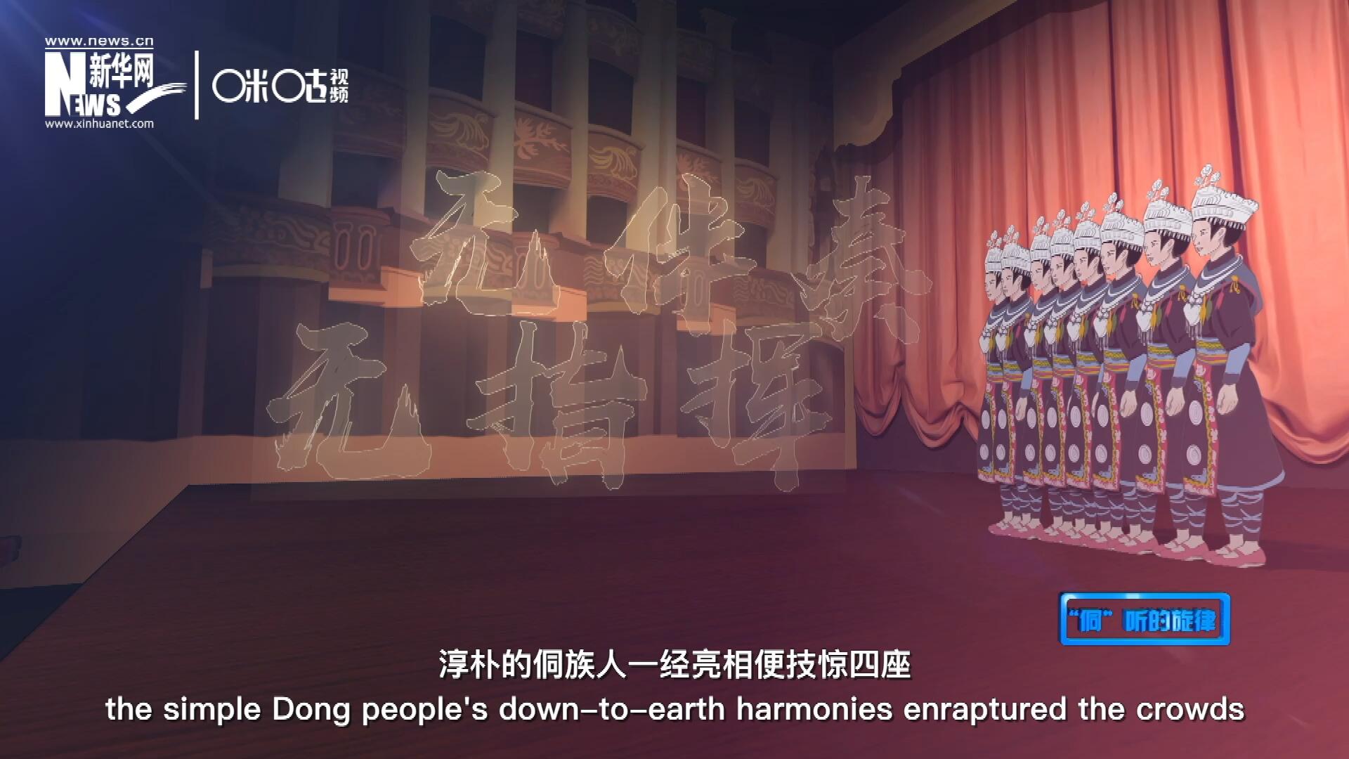 沒(méi)有伴奏、不需要指揮，淳樸的侗族人一經(jīng)亮相便技驚四座，就連素以藝術(shù)欣賞水平而聞名于世的巴黎觀眾都為之傾倒。