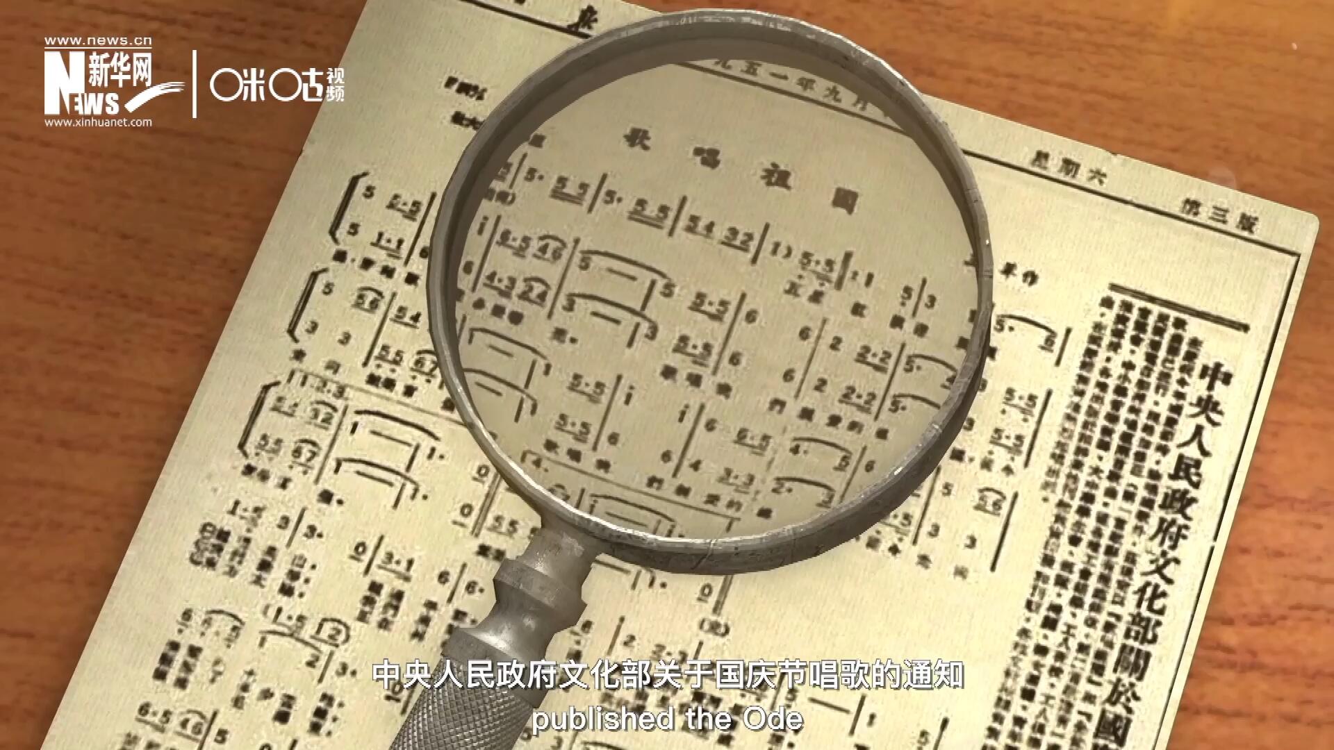 1951年9月15日，《人民日報》發(fā)表了“中央人民政府文化部關(guān)于國慶節(jié)唱歌的通知”，并在同版發(fā)表了《歌唱祖國》的歌譜。