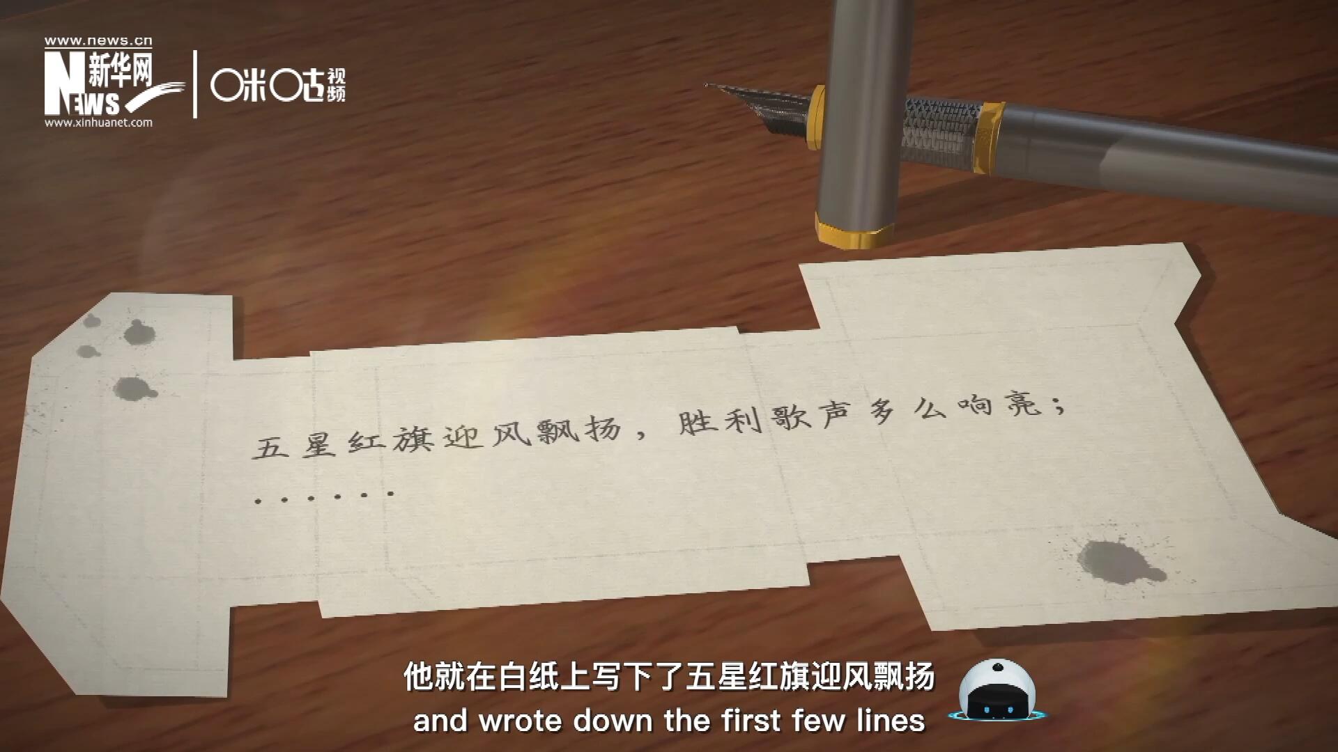王莘在香煙盒的背面寫下了“五星紅旗迎風飄揚”幾句歌詞。
