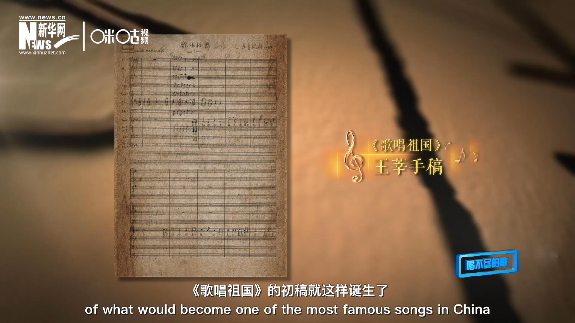 《歌唱祖國》的初稿就這樣在火車上誕生了。
