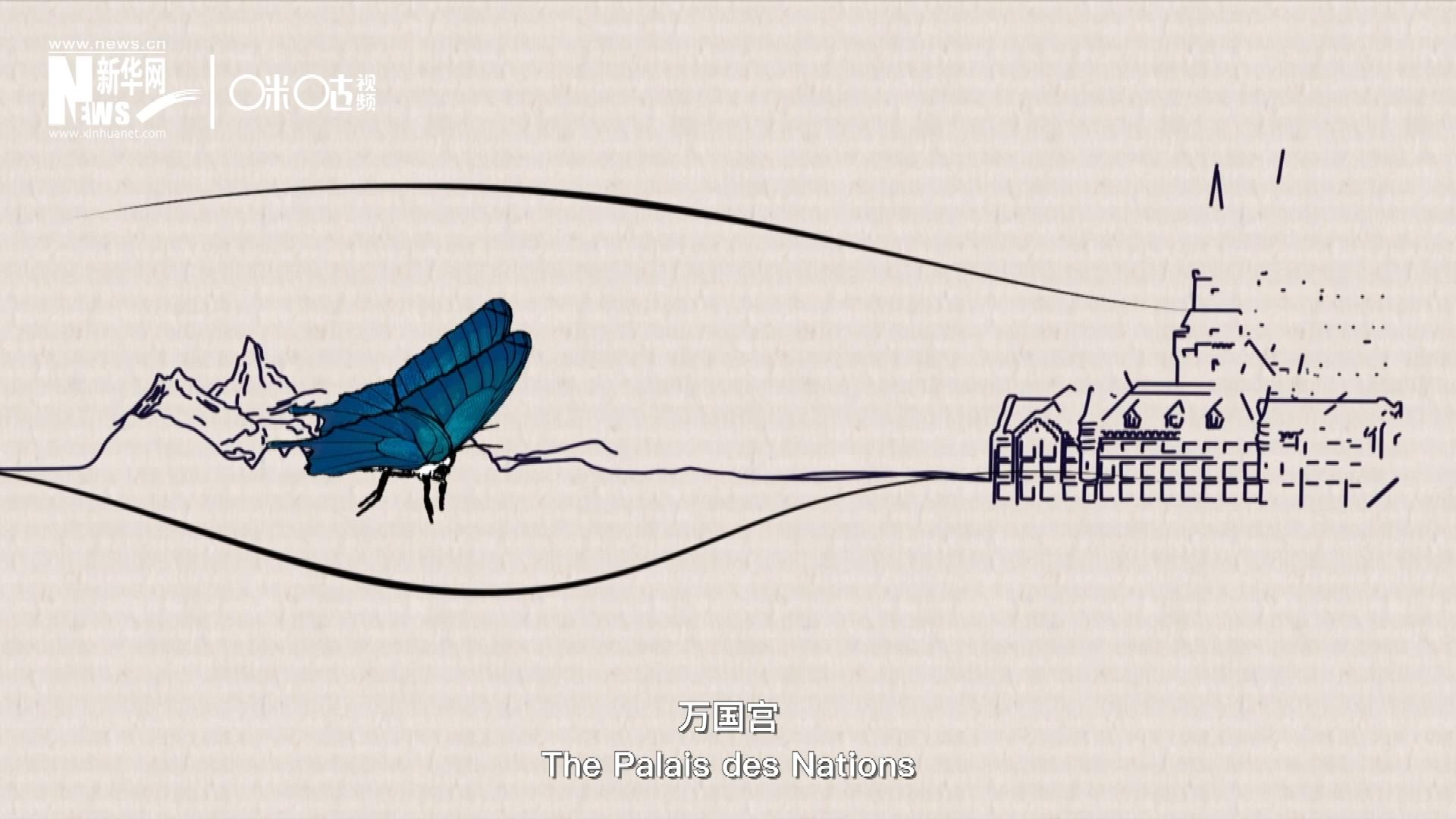 萬(wàn)國(guó)宮，坐落于瑞士日內(nèi)瓦東北郊的萊芒湖畔。這里是聯(lián)合國(guó)前身“國(guó)際聯(lián)盟”的所在地，也是聯(lián)合國(guó)如今的歐洲總部。1954年，一段來(lái)自中國(guó)的浪漫旋律曾在這里響起。