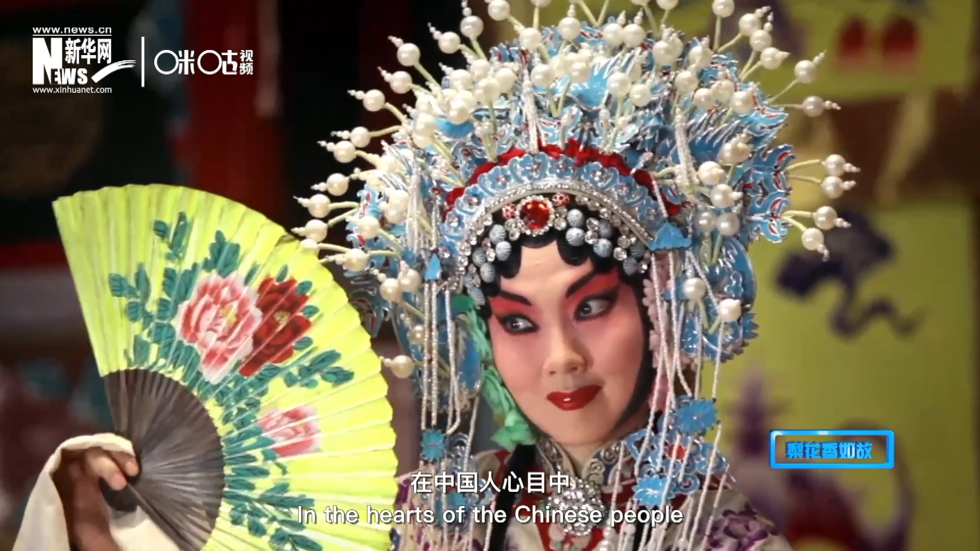 在中國人心目中，京劇是當(dāng)之無愧的國粹；而在外國朋友看來，它則更像是一個極具東方美學(xué)的神秘夢境。