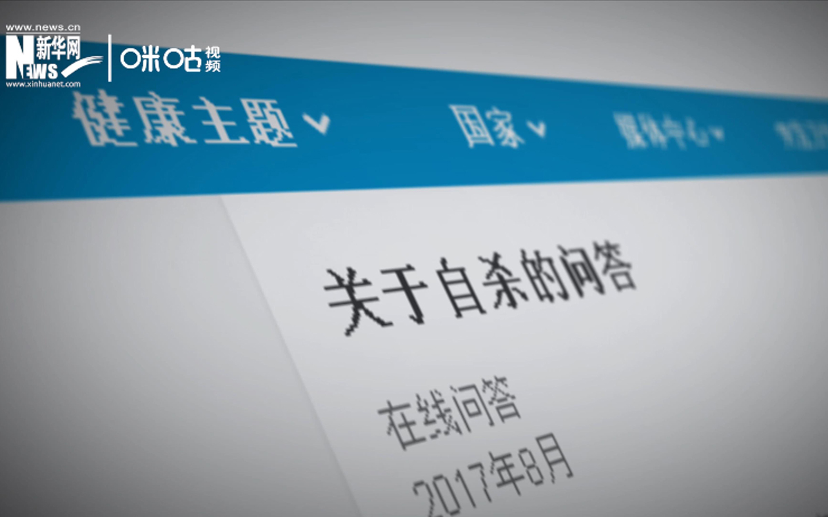 全球每年有近80萬(wàn)人死于自殺，相當(dāng)于每40秒就有一人輕生