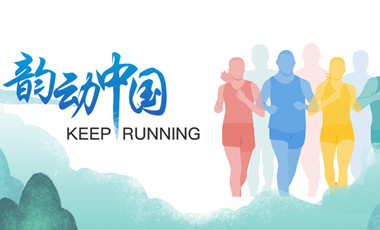 跑了這么久，還不知道自己的等級(jí)？新華網(wǎng)體育首款跑者服務(wù)類(lèi)小程序上線
