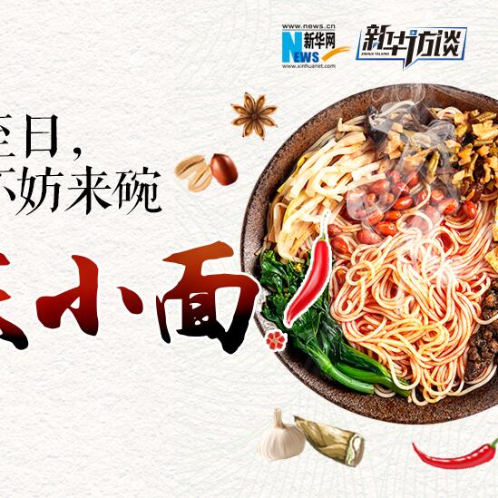 嘿，夏至日，不妨來碗重慶小面