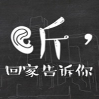 微視頻丨聽，回家告訴你