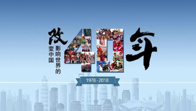 創(chuàng)意數(shù)據(jù)視頻｜改變中國(guó)、影響世界的40年