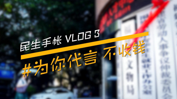 民生手帳vlog3 #為你代言，不收錢#