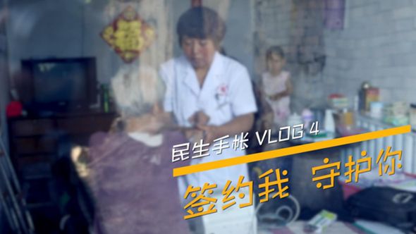 民生手帳vlog4 #簽約我，守護你#