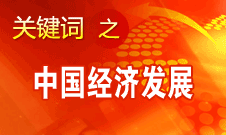 胡錦濤強(qiáng)調(diào)，加快完善社會(huì)主義市場(chǎng)經(jīng)濟(jì)體制和加快轉(zhuǎn)變經(jīng)濟(jì)發(fā)展方式
