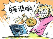 支付寶頻現(xiàn)“安全門(mén)” 錢(qián)沒(méi)了誰(shuí)擔(dān)責(zé)？