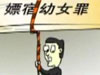 未成年人保護(hù)，有法無法？