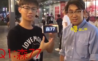 街頭實(shí)測(cè):臺(tái)灣網(wǎng)絡(luò)流行詞知多少？