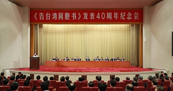 新華社評論員：為民族復(fù)興、祖國和平統(tǒng)一而共同奮斗