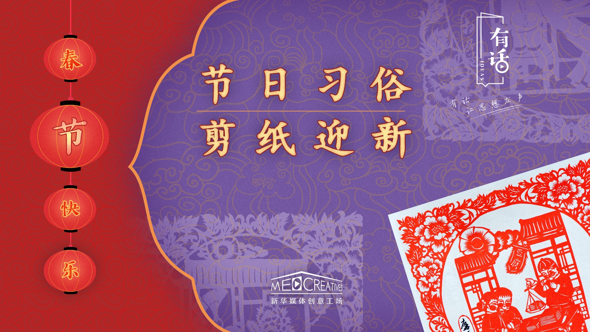 找回年味兒，剪紙迎新春