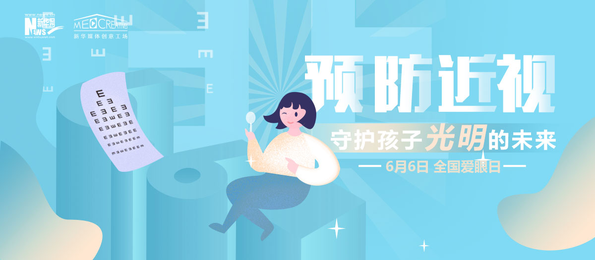 有話｜科學(xué)護眼，讓電子屏幕前的孩子遠離近視！