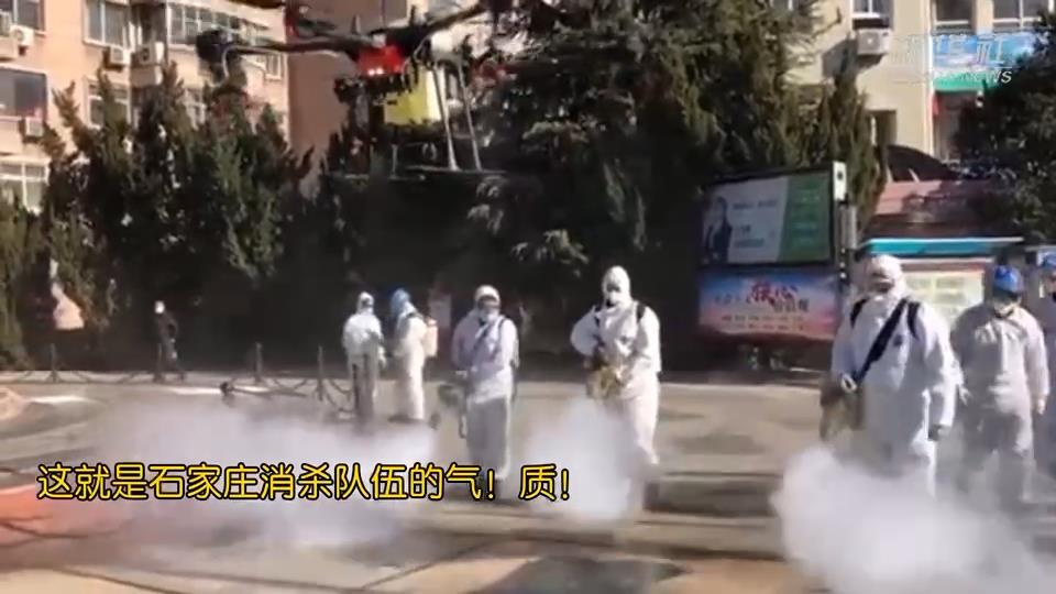 這就是石家莊消殺隊伍的氣質！