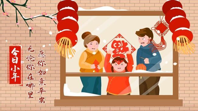 今日小年！無論你在哪里，愿你如意平安