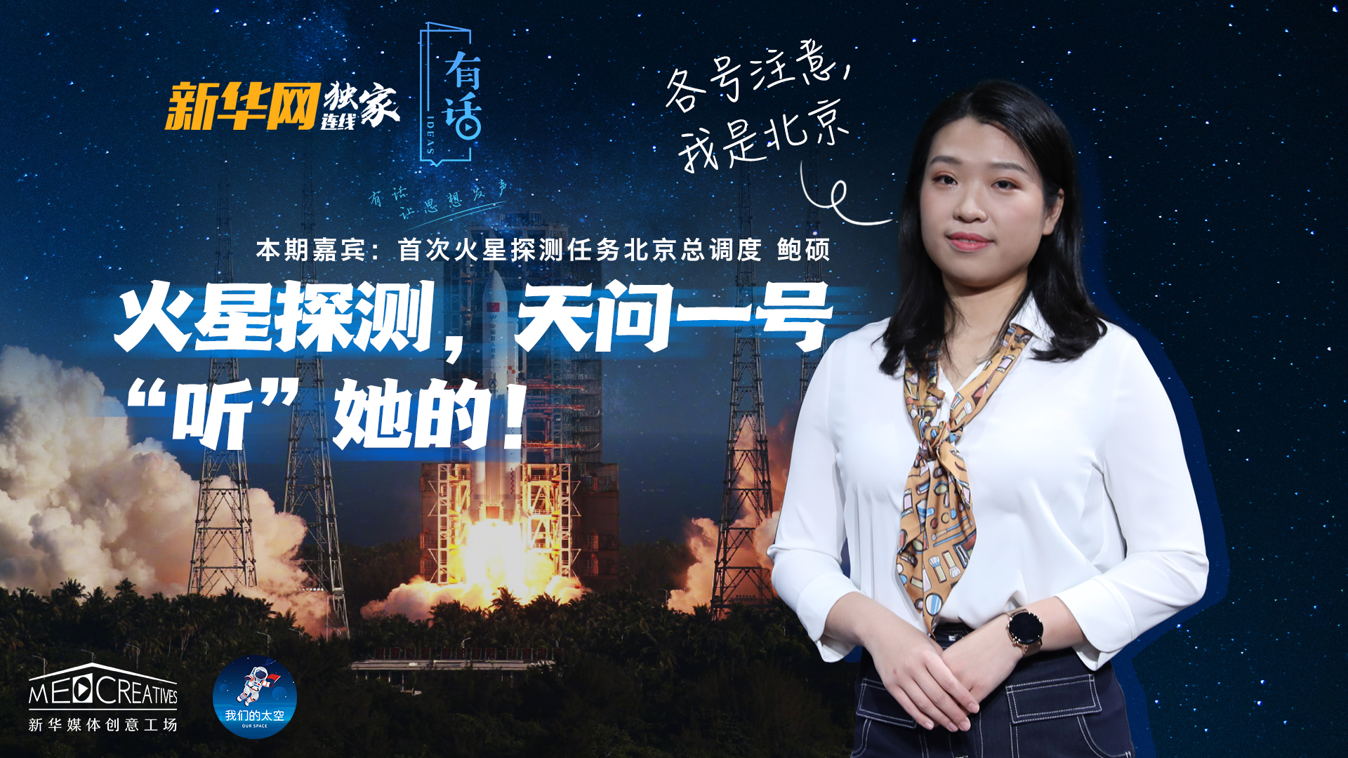 各號注意，我是北京