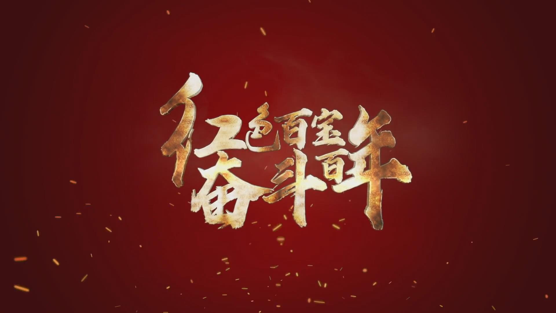 紅色百寶 奮斗百年｜第15集：7個(gè)彈孔的羊毛背心，銘記血色青春