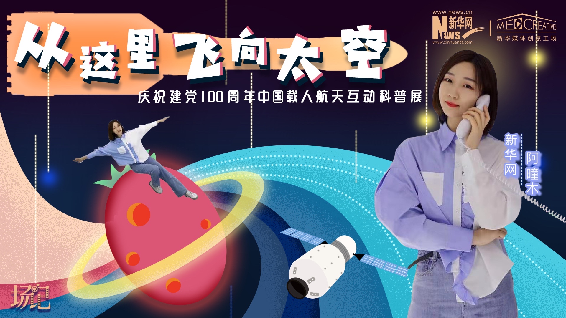 場(chǎng)記|TALK：從這里飛向太空，載人航天訓(xùn)練體驗(yàn)記【世界航天日】