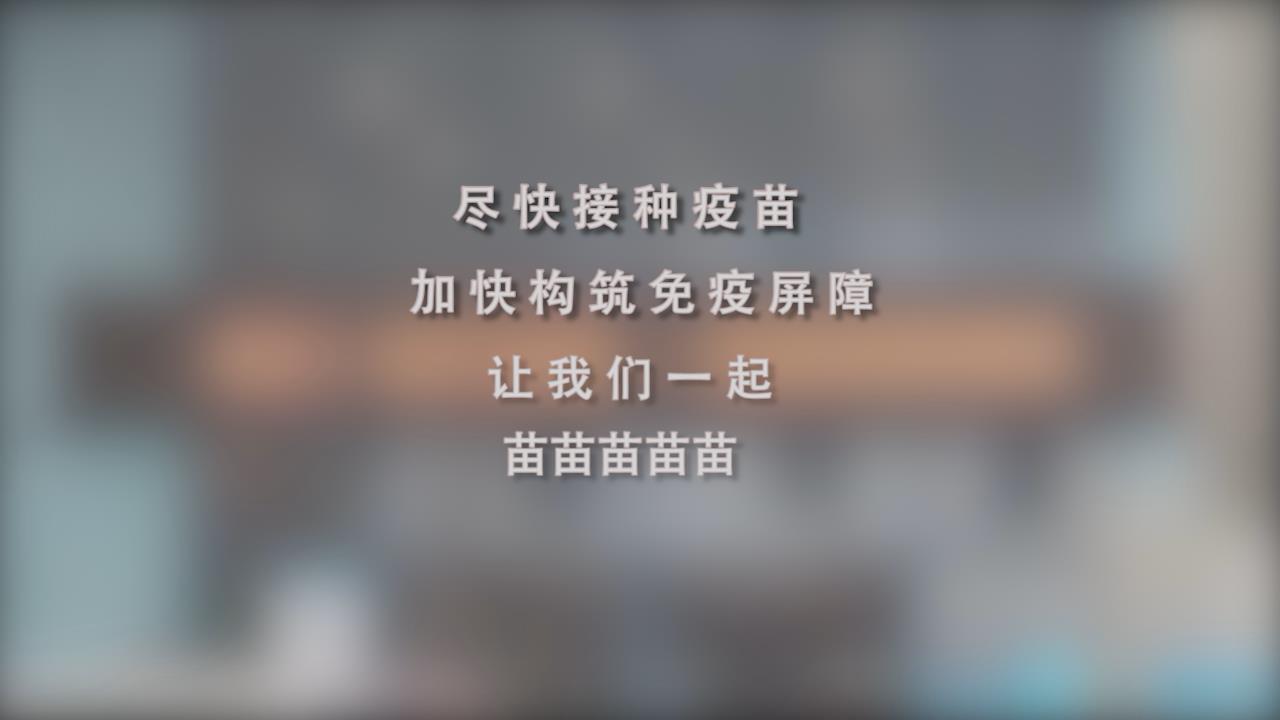 還在等什么？一起苗苗苗苗苗！