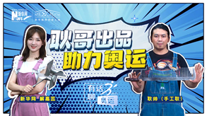 手工耿的創(chuàng)作能助力中國奧運“軍團”嗎？