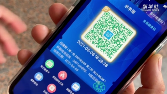 新華全媒+｜健康碼上線“金色皮膚”，你解鎖了嗎？